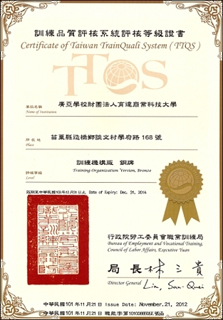 育达科大推广教育中心通过TTQS训练品质评核系统并获铜牌佳绩 - 