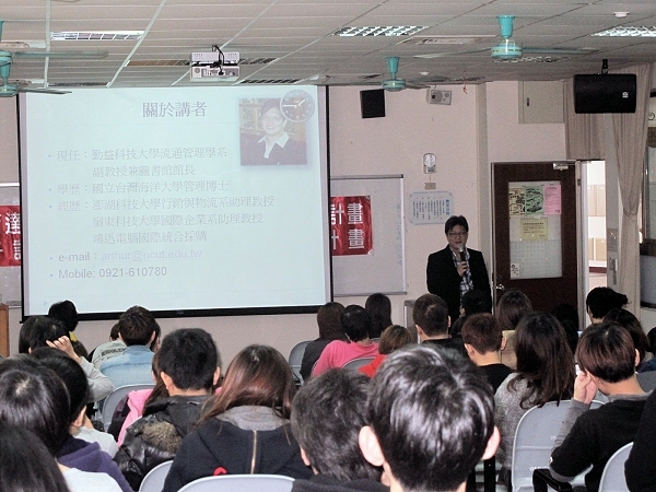 行销与流通管理系实务讲座课程：让未来更快乐 - 