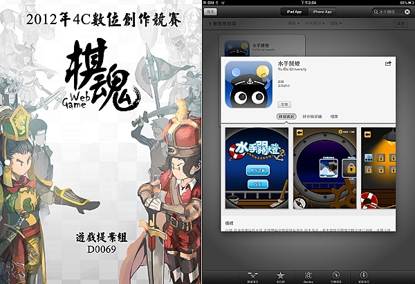 张家豪、许圣岷、馀志强荣获经济部工业局「2012年4C数码创作竞赛」大会铜奖、优选 - 