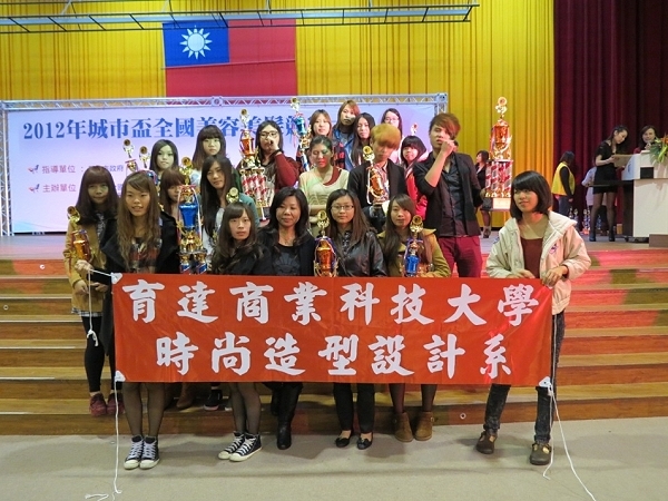 2012城市杯全国美容美发技艺竞赛 育达学生表现优异 - 