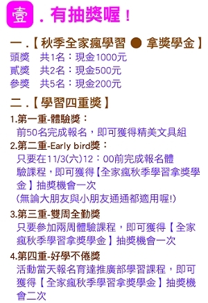 2012育達「秋季瘋學習」Part 2 讓您學習瘋不停 - 