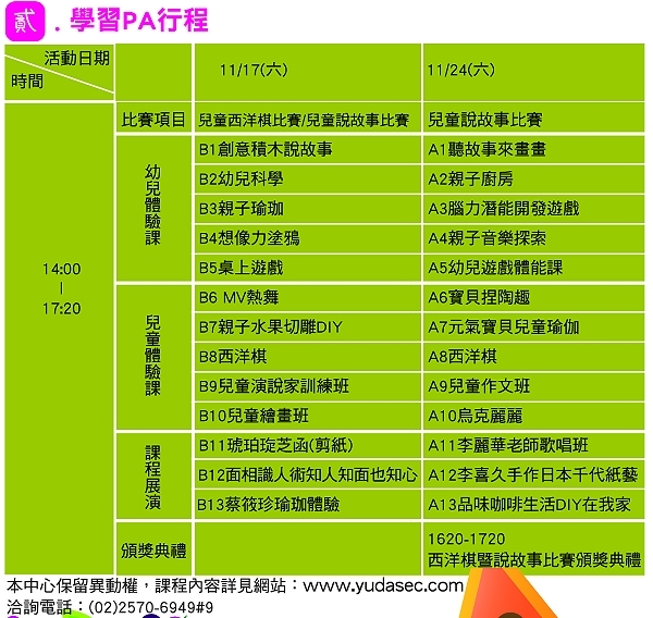 2012育達「秋季瘋學習」Part 2 讓您學習瘋不停 - 