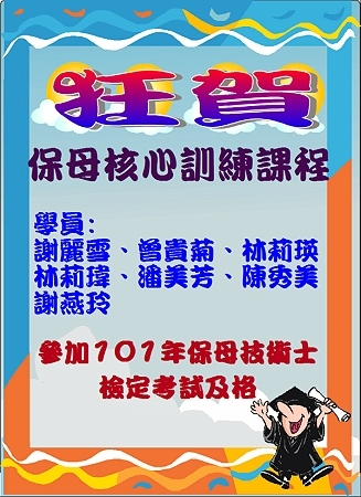 育达保母证照考照捷报频传 - 