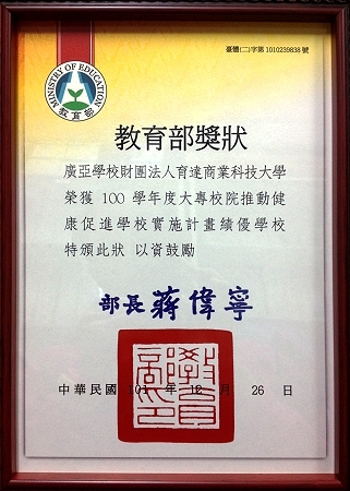 推动活力校园 育达连续三年获教育部遴选为健康促进绩优学校 - 