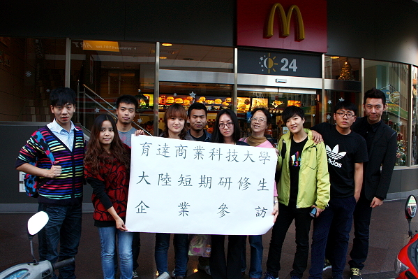 參訪麥當勞竹南營運中心  - 