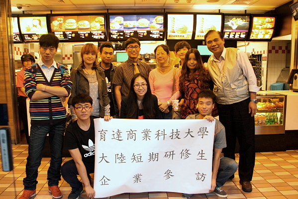 參訪麥當勞竹南營運中心  - 