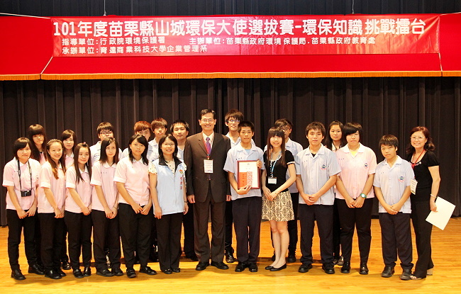 環保知識動起來～本校企管系連續承辦二屆之山城環保大使出爐 - 