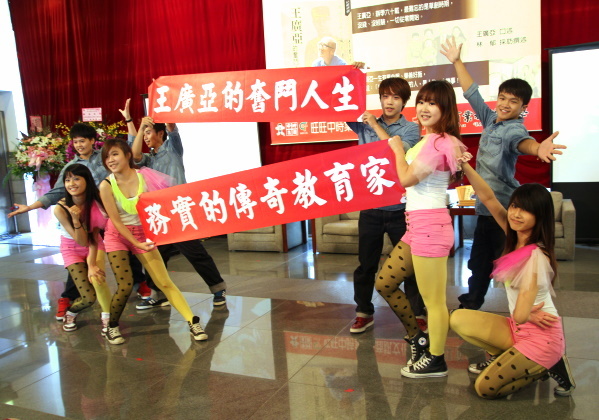 《務實的傳奇教育家—王廣亞的奮鬥人生》新書發表會圓滿成功 - 