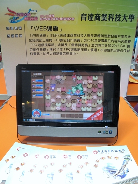 本校於「產學大觀園」展出之學生作品 - 