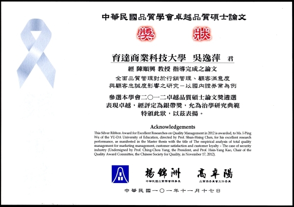 賀！行銷系吳逸萍獲中華民國品質學會博碩士論文競賽「銀帶獎」 - 