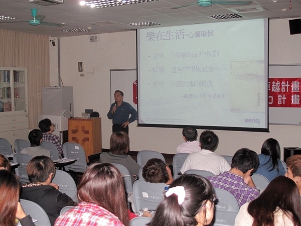 行銷與流通管理系實務講座：樂在工作，樂在生活 - 