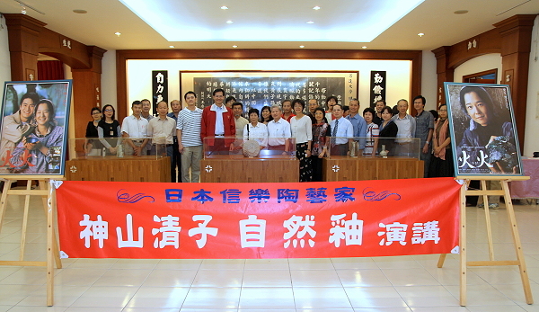 日本当代陶艺名家 神山清子大师莅校演讲 - 