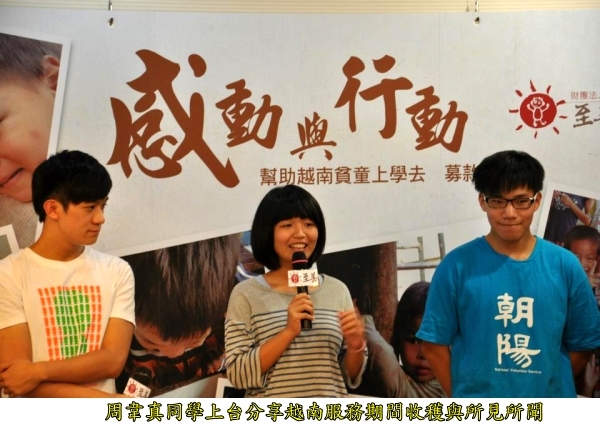 国际志工爱绵延 协助推动越南贫童助学三部曲计画 - 