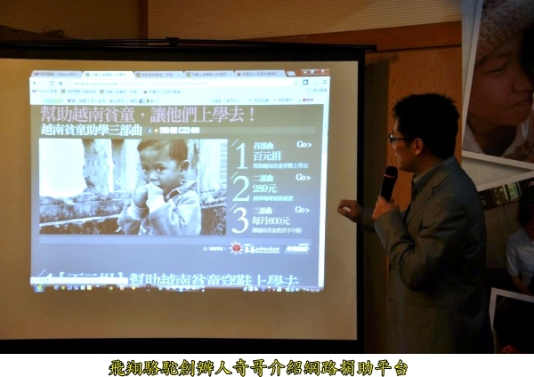 国际志工爱绵延 协助推动越南贫童助学三部曲计画 - 