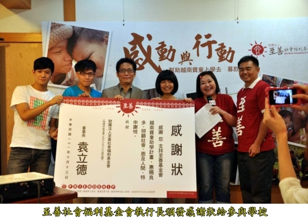 国际志工爱绵延 协助推动越南贫童助学三部曲计画 - 