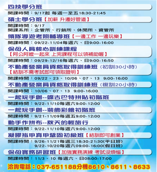 多元學習不受限 快來育達進修 練得一身好本事 - 