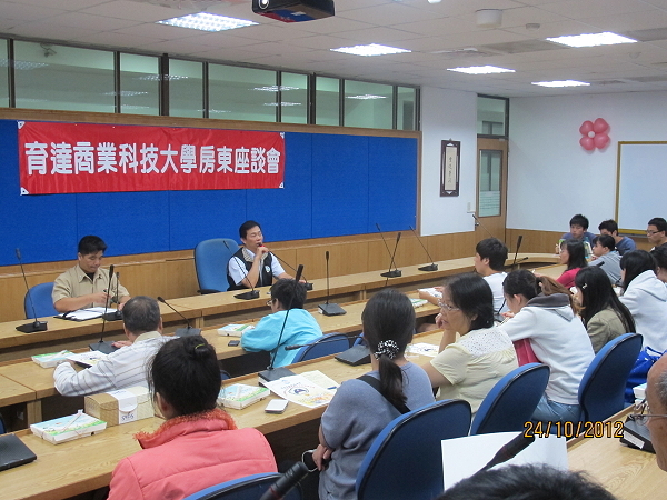 育達好厝邊逗陣～房東座談、關懷學生、共創多贏 - 