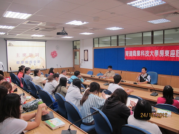 育達好厝邊逗陣～房東座談、關懷學生、共創多贏 - 