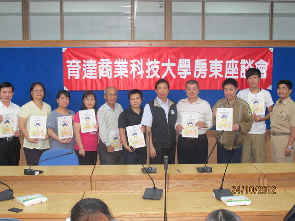 育達好厝邊逗陣～房東座談、關懷學生、共創多贏 - 