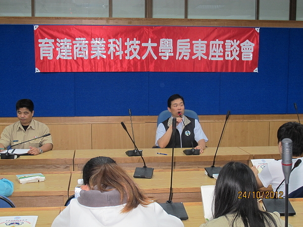 育達好厝邊逗陣～房東座談、關懷學生、共創多贏 - 