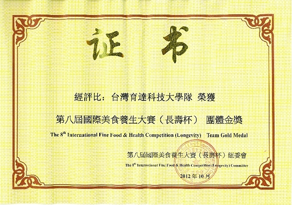 賀！餐旅系師生榮獲「第八屆國際美食養生大賽」三項全能及團體金獎 - 