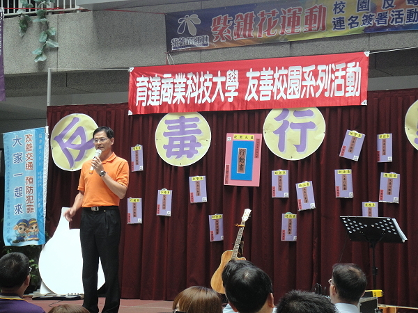 育達校園「紫錐花運動」千人反毒連署暨誓師活動 - 