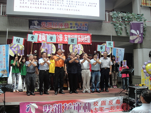 育達校園「紫錐花運動」千人反毒連署暨誓師活動 - 