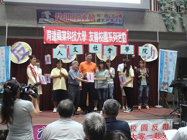 育達校園「紫錐花運動」千人反毒連署暨誓師活動 - 