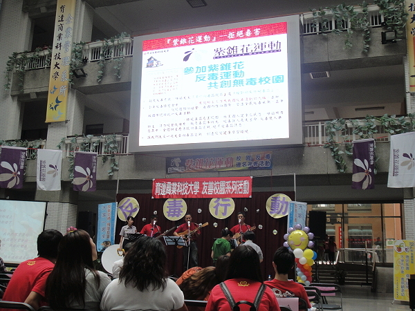 育達校園「紫錐花運動」千人反毒連署暨誓師活動 - 