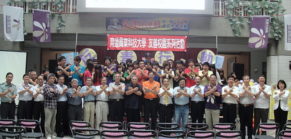 育達校園「紫錐花運動」千人反毒連署暨誓師活動 - 