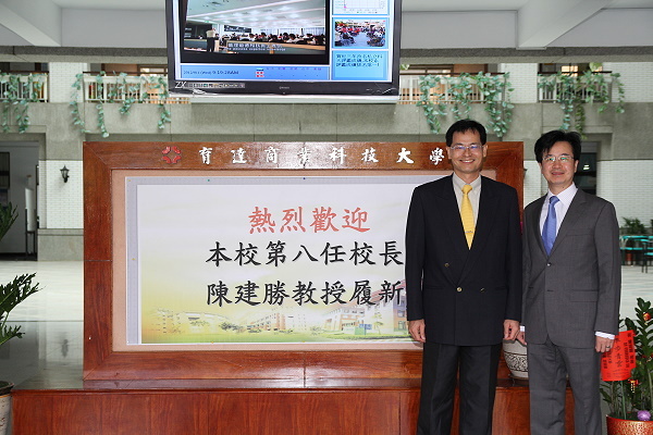歡迎育達第八任校長陳建勝教授履新 - 