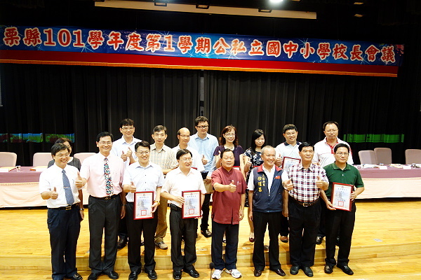 101學年度第1學期國中小學校長會議 於本校隆重召開 - 