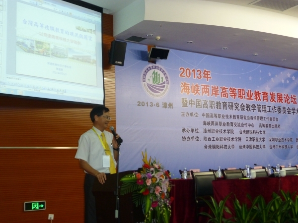 陈建胜校长于2013高等职业教育发展论坛」中分享简报 - 