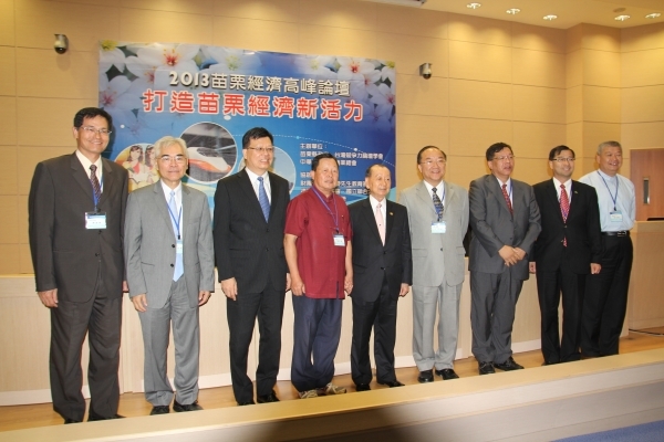 这次论坛会的与会贵宾云集，一同为苗栗产业经济提出新观点 - 