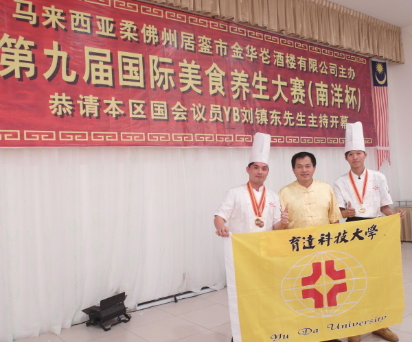 吴仕文老师与国立高雄餐旅大学中厨系陈嘉谟教授、本校詹沛元同学(由左至右) 一起合影留念 - 