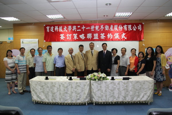 本校与二十一世纪不动产签约仪式，圆满成功 - 