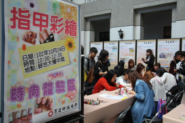 时尚系推出时尚体验区，展现平日学习成果 - 