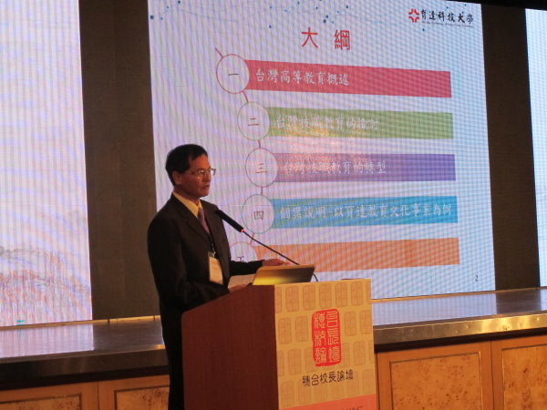 陈建胜校长参加第九届穗台校长论坛发表专题报告 - 