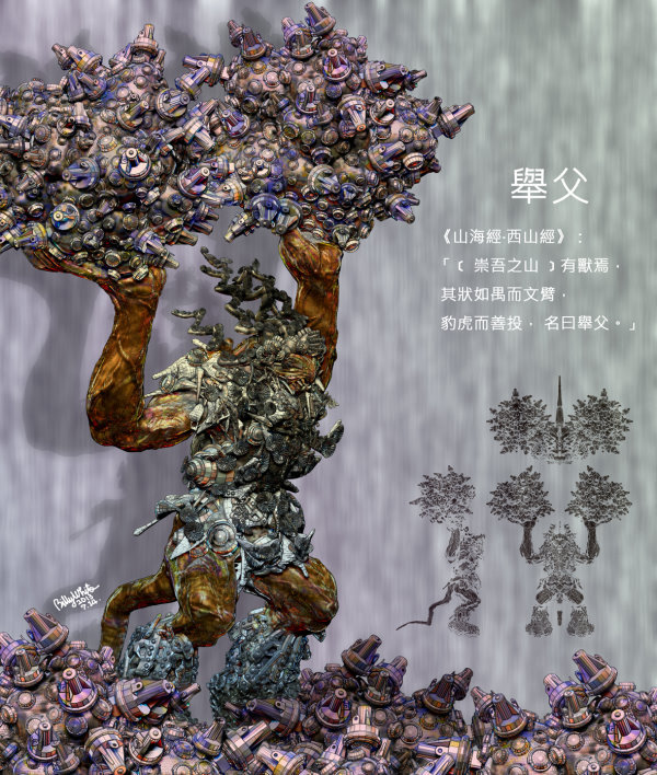 育达科大白乃远老师科幻山海经创作展 挑战想像极限 - 