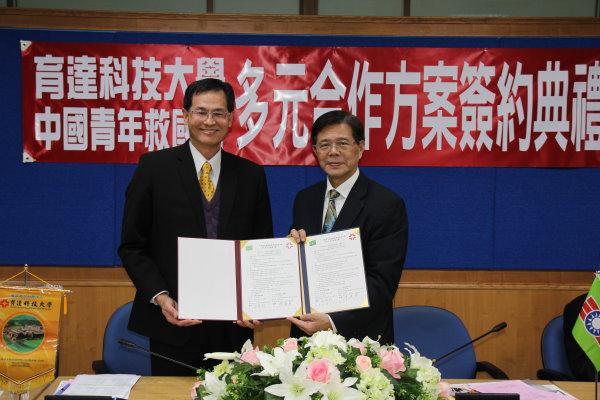 育達科大與救國團簽訂多元合作方案 - 