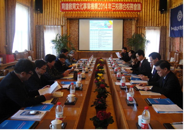 2014年三校聯合校務工作會議隆重舉行 -  - 