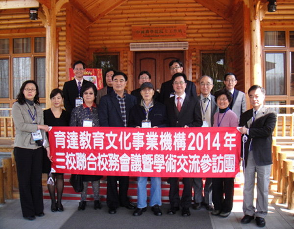 2014年三校聯合校務工作會議隆重舉行 - - - -  - 