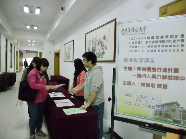 職涯輔導講座 指引同學子打造完美履歷 - 