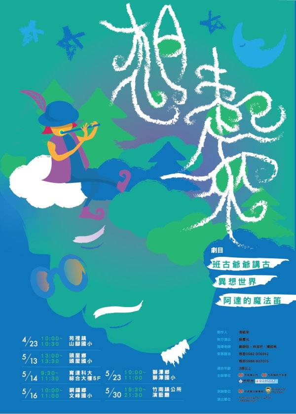 幼保系下鄉系列公演 山腳國小首演圓滿成功 - - -  - 