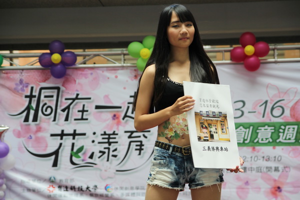 育達休閒創意週暨觀光節開幕 - 