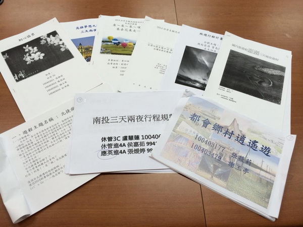 2014休管系觀光遊程設計競賽 - 