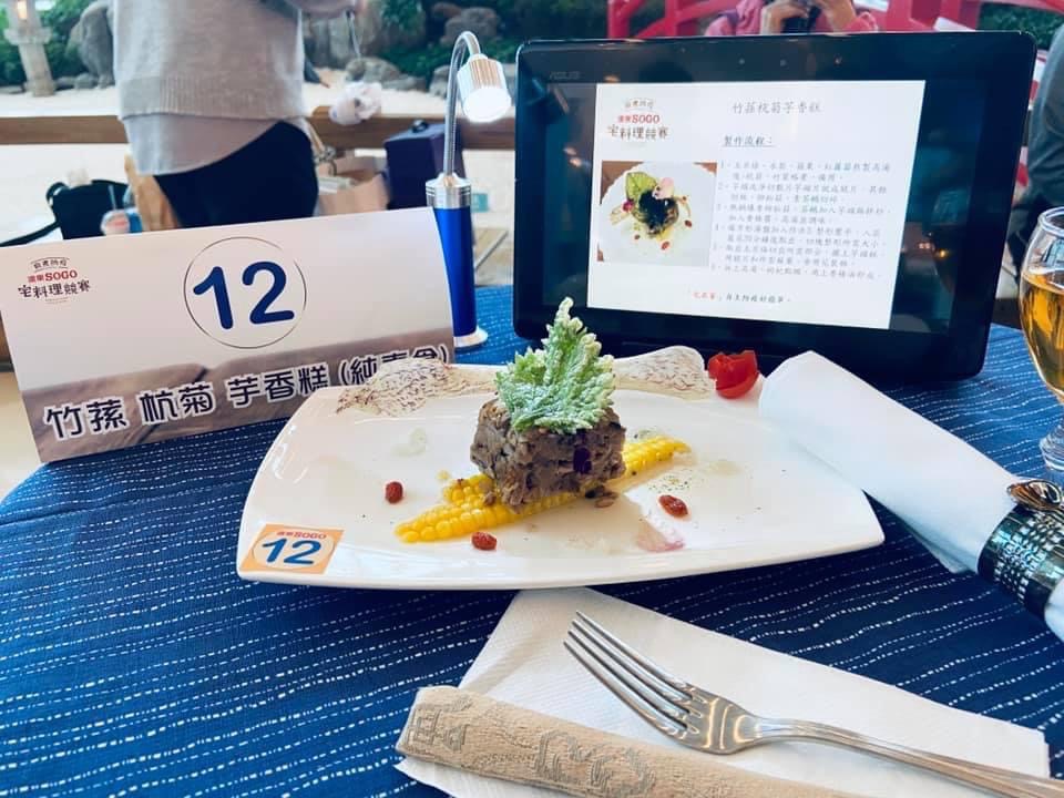 育达科大餐旅经营系陈庆麟老师参赛作品「竹孙杭菊芋香糕」