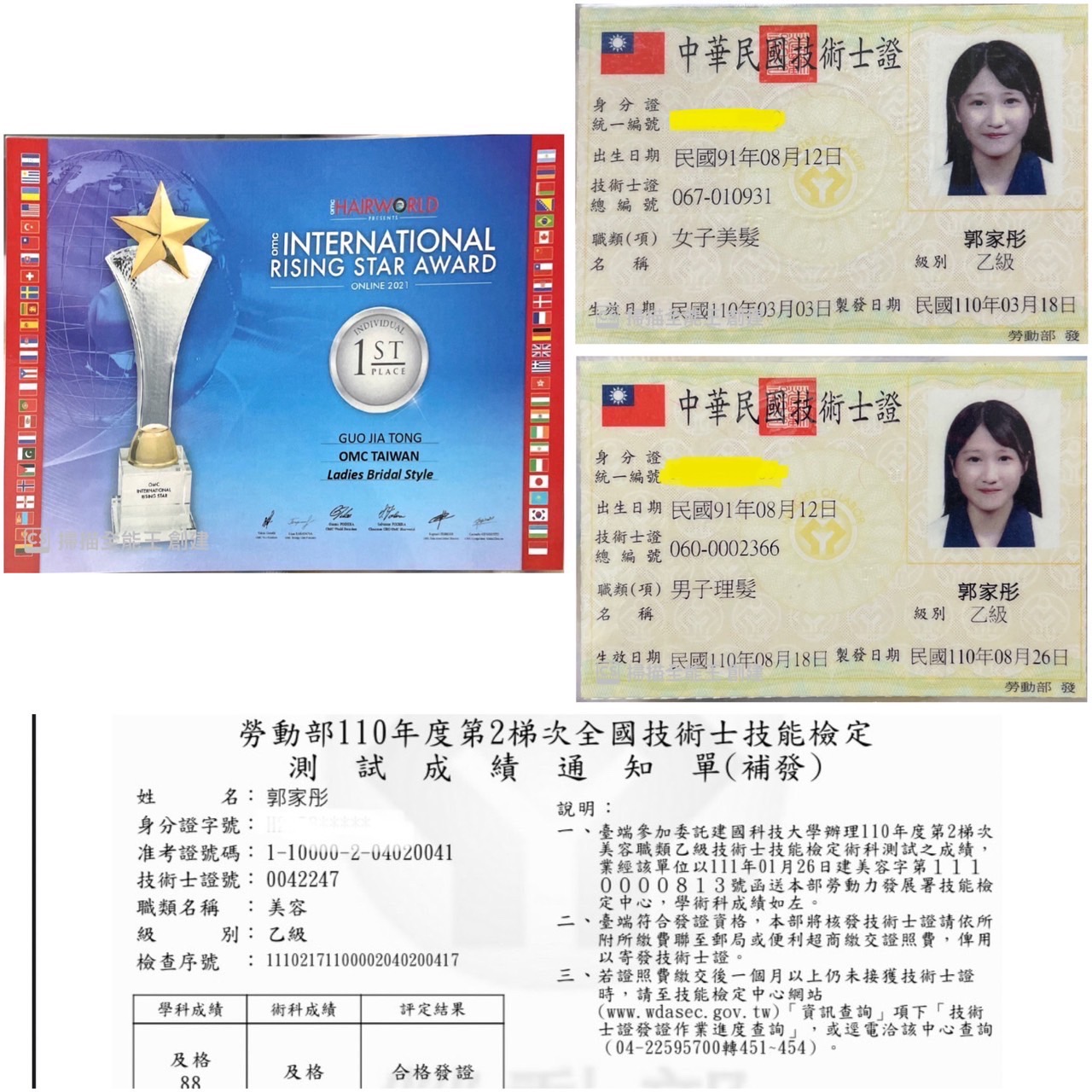 育达科大荣获OMC世界杯线上锦标赛青年组新娘发型金牌的郭家彤同学，考了劳动部女子美发乙级、男子理发乙级、美容乙级证照，一气呵成取得三张国家证照