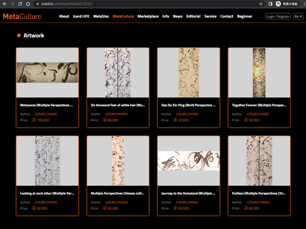 3.1通識教育中心主任兼廣秀書弈學苑執行長姜明翰教授，創作「元宇宙書法」作品，登上世界最大的元宇宙藝術平台OpenSea展售