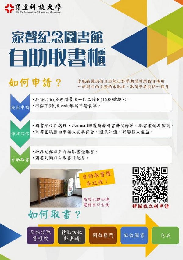 「全校自助借還書，防疫閱讀不打烊」海報